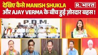 UP By Election देखिए कैसे Manish Shukla और Ajay Verma के बीच हुई ज़ोरदार बहस   R Bharat