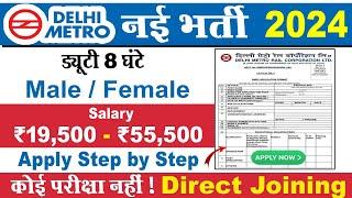 Delhi Metro Job Vacancy 2024  DMRC New Recruitment 2024   Job vacancy 2024  New Job Vacancy 2024