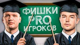 Эти фишкитрюки используют pro игроки кс го