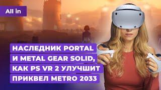 Metro Awakening Titan Quest 2 Nvidia RTX 5090 Black State Emio Новости игр ALL IN 11.07