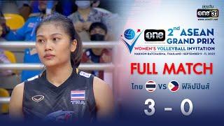 ไทย VS ฟิลิปปินส์  one ASEAN GRAND PRIX FULL MATCH   9 ก.ย. 65  one31