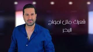 عمر الشعار حلوة وبس 2024 & omar alchaar 7elwi wbas official video music