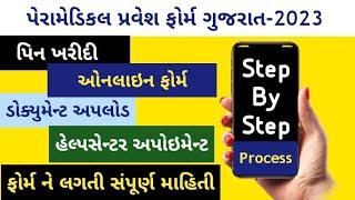 How To Fill Up Paramedical Admission Form Gujarat 2023  Bsc Nursing College Admission Form Gujarat