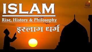 Islam Religion - Rise History & Philosophies II इस्लाम धर्म का इतिहास एवं विचारधारा