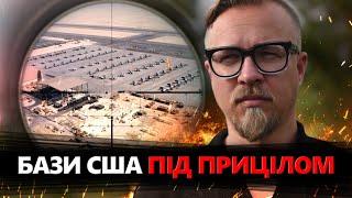 УВАГА Військові БАЗИ Америки у НЕБЕЗПЕЦІ. Стан ПІДВИЩЕНОЇ готовності імовірний ТЕРАКТ@TIZENGAUZEN