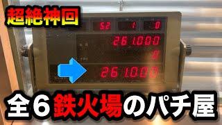 【超絶神回】朝一から閉店までぶっ壊し続けたパチンコ屋に潜入【狂いスロサンドに入金】ポンコツスロット６８４話