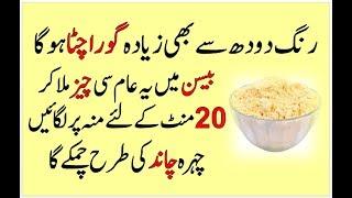 How to Use Gram Flour For Skin Whitening In Urdu Hindi  Besan Se Rang Gora Karne Ka Totka