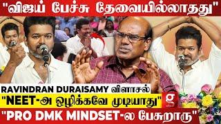 Vijay Suriya-னு யார் எதிர்த்தாலும் NEET-அ ஒண்ணும் பண்ண முடியாது   Ravindran Duraisamy விளாசல்