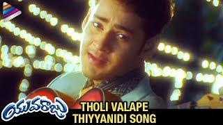Yuvaraju Movie Songs  Tholi Valape Thiyyanidi Song  Mahesh Babu  Simran  Sakshi Sivanand