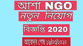 published on march 1632020 ASA NGO Job Circular 2020