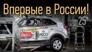 Впервые в России Hyundai Creta на убийственном краш-тесте с малым перекрытием