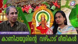 ചില വഴിപാടുകൾ തരുന്ന ഫലങ്ങൾ.  ABC MALAYALAM JYOTHISHAM