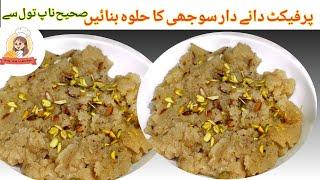 The Best Suji Halwa Recipe   Danedar Sooji Ka Halwa with perfect Measurements