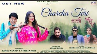 Charcha Teri  New Kumauni Song 2024  Manoj Arya & Anisha Ranghar  Pannu Gusain  Shweta Pant