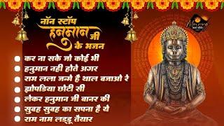 नॉन स्टॉप हनुमान भजन  Hanuman Nhi Hote Agar  Balaji Bhajan  Hanuman Ji MP3 Hits Bhajan  Salasar