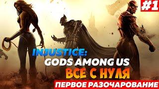 injustice gods among us - IGAU mobile разочаровала - iJustice