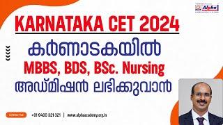 Karnataka CET 2024 Application for MBBS BDS BSc Nursing  Alpha Entrance Academy  NEET 2024