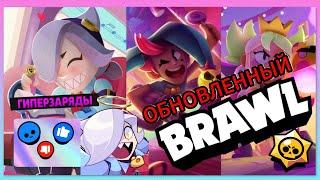 ⭐️Топ 5 изменений в BRAWL STARS 2024⭐️