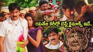 Ravi teja Career Best Performance  Idiot Movie Climax Scenes  Ravi Teja Prakash Raju  Rakshitha