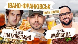 Івано-Франківськ - це смачно