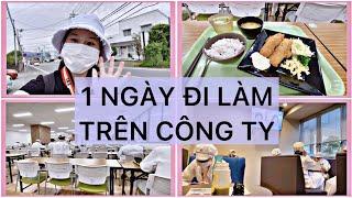 VLOG#11 1 NGÀY ĐI LÀM TRÊN CÔNG TY CỦA MÌNH.Xuất khẩu lao động Nhật Bản..#ĐILÀMTẠINHẬTBẢN.