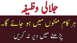 Jalali Wazifa For Hajat In 1 Day Immediately 100 Guarantee Of Urgent Activity Of Jumma