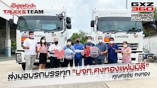 ISUZU FAMILY  รถบรรทุก ISUZU GXZ 360 เทรลเลอร์ พื้นเรียบ 3 เพลา บจก.คงทองแฟมิลี่