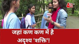 दुनिया का सबसे रहस्यमयी इलाका  Sweta Singh  Adbhut Avishvasniya Akalpniya  Aajtak