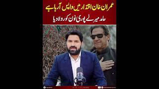 Imran Khan Back in Power   PNPNews
