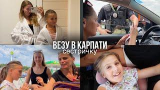 ПОЇЗДКА-СЮРПРИЗ ДЛЯ СЕСТРИ  Везу в Карпати Анюту  День  в дорозі і перші враження