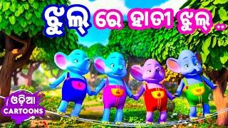 Jhul Re Hati Jhul  Odia Cartoon Song  Sishu Batika  Lollipop