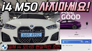 실제로 i4만 두대째 타고 있는 킹영선  BMW i4 M50 절.대.사.지.마.세.요