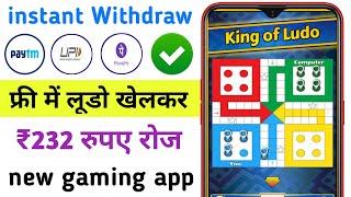 play ludo and earn money  लूडो खेलकर पैसे कैसे कमाए  लूडो खेलकर पैसे कमाने वाला ऐप in hindi