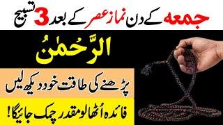 juma ke din Allah ke name ka wazifa for hajat  friday wazifa  juma ka wazifa   wazifa