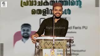 പ്രവാചകത്വത്തിന്റെ 20 തെളിവുകൾ  Proofs of Prophethood Muhammed Faris PU