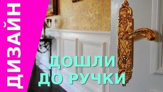 Дверная ручка как деталь интерьера