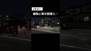 線路に車が… #交通事故 #shorts