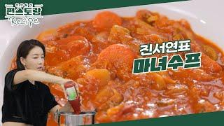 여배우들의 치트키 다이어트 메뉴 진서연도 열심히 먹는다는 마녀수프 레시피는 초간단 신상출시 편스토랑Fun-Staurant  KBS 240315 방송