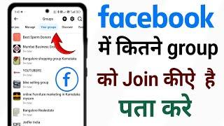 Facebook Join Group Kaise Dekhe  Facebook Me Kitne Group Me Join Hai Kaise Pata Kare  Join Group