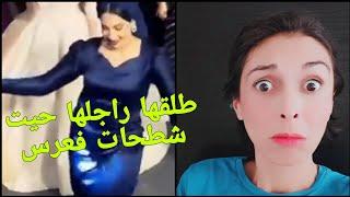 لي ناوية تمشي شي عراسية وتشطح  صاحبة الفستان الأزرق