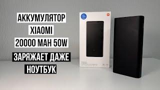 Аккумулятор Xiaomi Mi Power Bank 3 Pro 20000 mAh