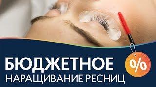 БЮДЖЕТНЫЕ МАТЕРИАЛЫ для наращивания ресниц Lash&Go  Как экономить на процедуре мастеру?