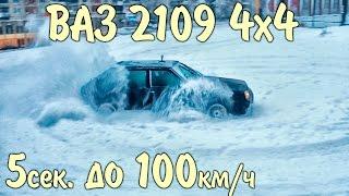 Полноприводный ВАЗ 2109 - КАК ЭТО СДЕЛАНО? Девятка 4x4.