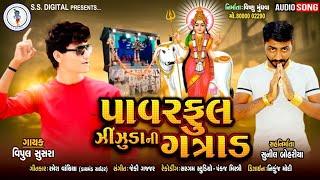 Vipul Susra PowerFull Zinzuda Ni Gatral SS DIGITAL Vipul Susra New Song  વિપુલ સુસરાChamundaSS