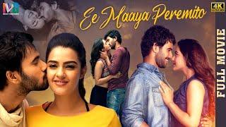 Ee Maya Peremito Latest Full Movie 4K  Rahul Vijay  Kavya  Hindi Dubbed  Indian Video Guru
