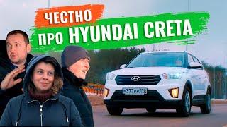 Честно про Хендай Крета Отзывы владельцев Hyundai Creta все плюсы и минусы