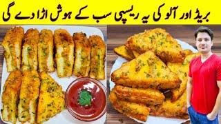 Quick And Easy Recipe By ijaz Ansari  Yummy And Tasty Recipe  Bread And Potato Recipe 