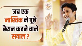 जब एक नास्तिक ने पूछे हैरान करने वाले  सवाल  Dr Kumar Vishwas  Apne Apne Ram