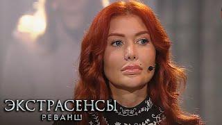 Экстрасенсы. Реванш 1 сезон выпуск 6