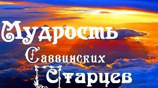 Всякому человеку Важно знать какие добродетели и страсти Душевные и  Телесные Мудрость старцев